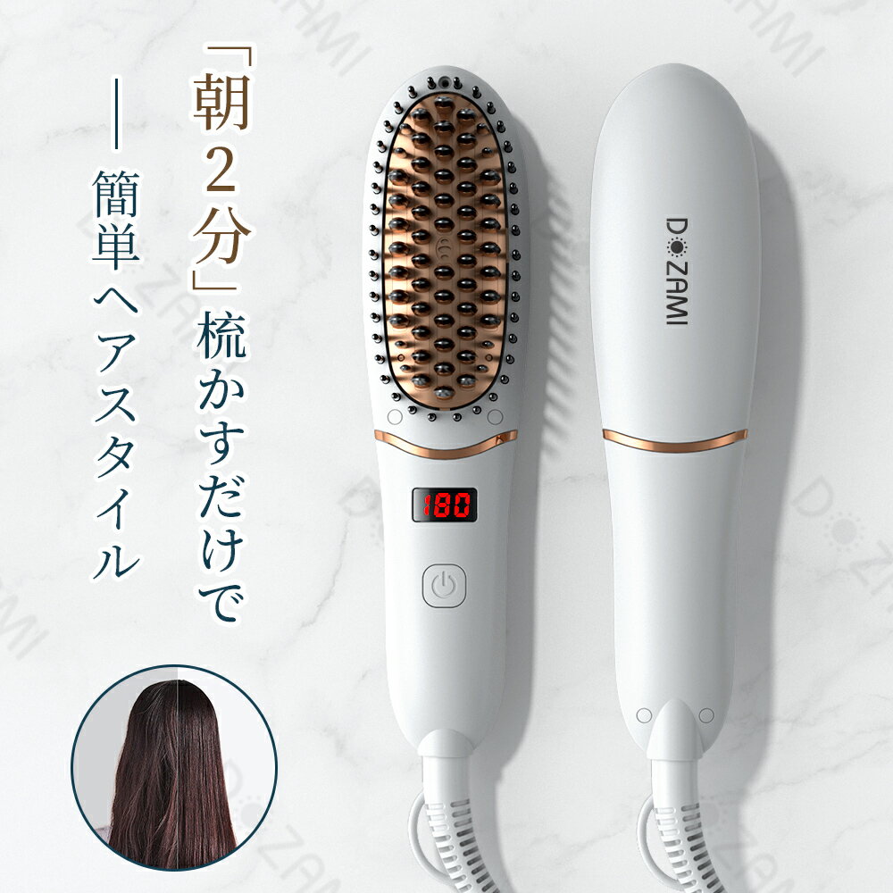 ヘアアイロン ヒートブラシ 海外対応 温度調節 ストレートヘア カールアイロン 携帯 小型 小さい 軽量 美髪 梅雨 家…