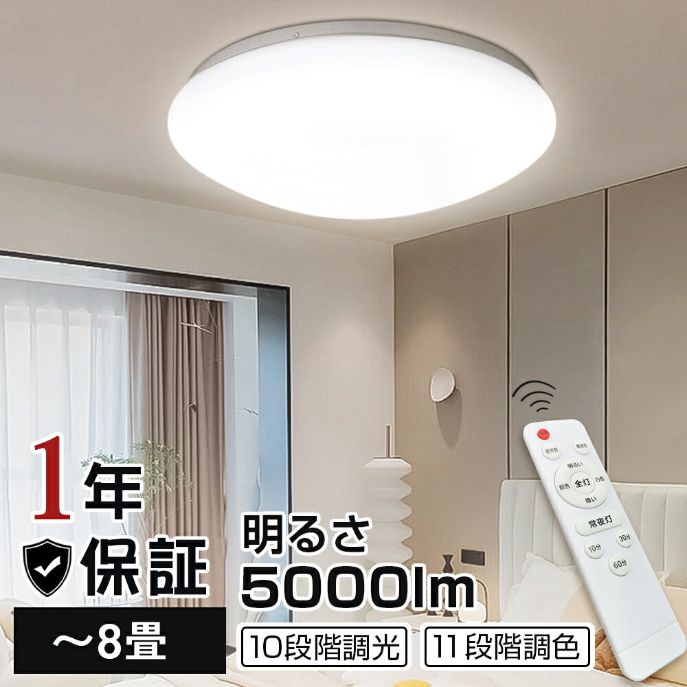 シーリングライト 8畳 LED 照明 6畳 