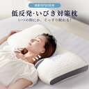 【限定クーポンで2,960円!整体師推奨】 枕 まくら 低反発 寝返り いびき防止 首こり 肩こり マクラ ストレートネック 柔らかい ピロー 安眠枕 快眠枕 ...