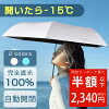 ★期間限定！50％OFF⇒2,340円★日傘 完全遮光 超軽量 uvカット 晴雨兼用 自動開閉 傘...