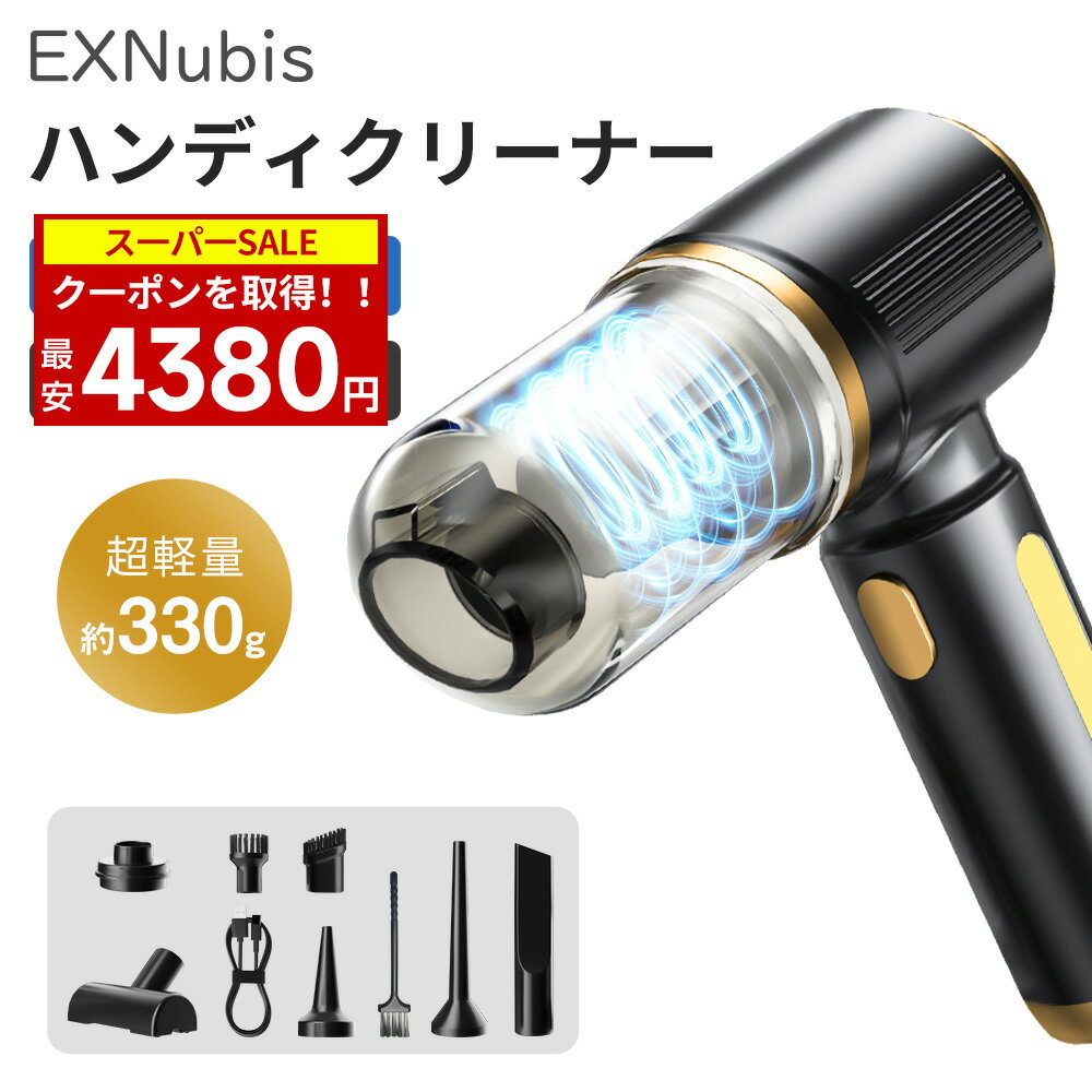 【スーパーSALE★限定最安で4380円】ハンディクリーナー カークリーナー 20000Pa 掃除機 ...
