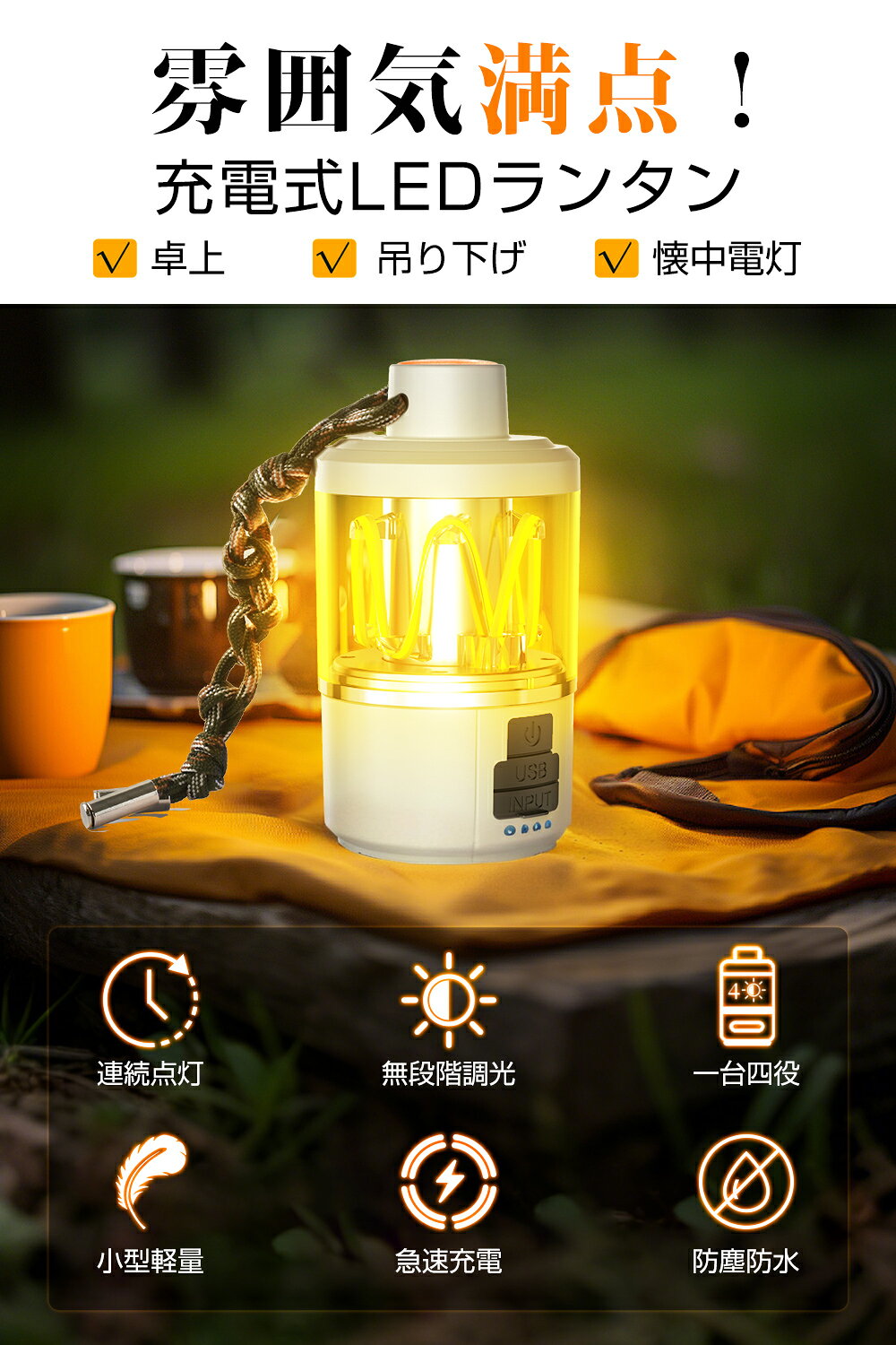 LED ランタン 充電式 キャンプランタン 高輝度 無段階 Type-C充電 アウトドア 3000mAh大容量 防水 防塵 - angle 1