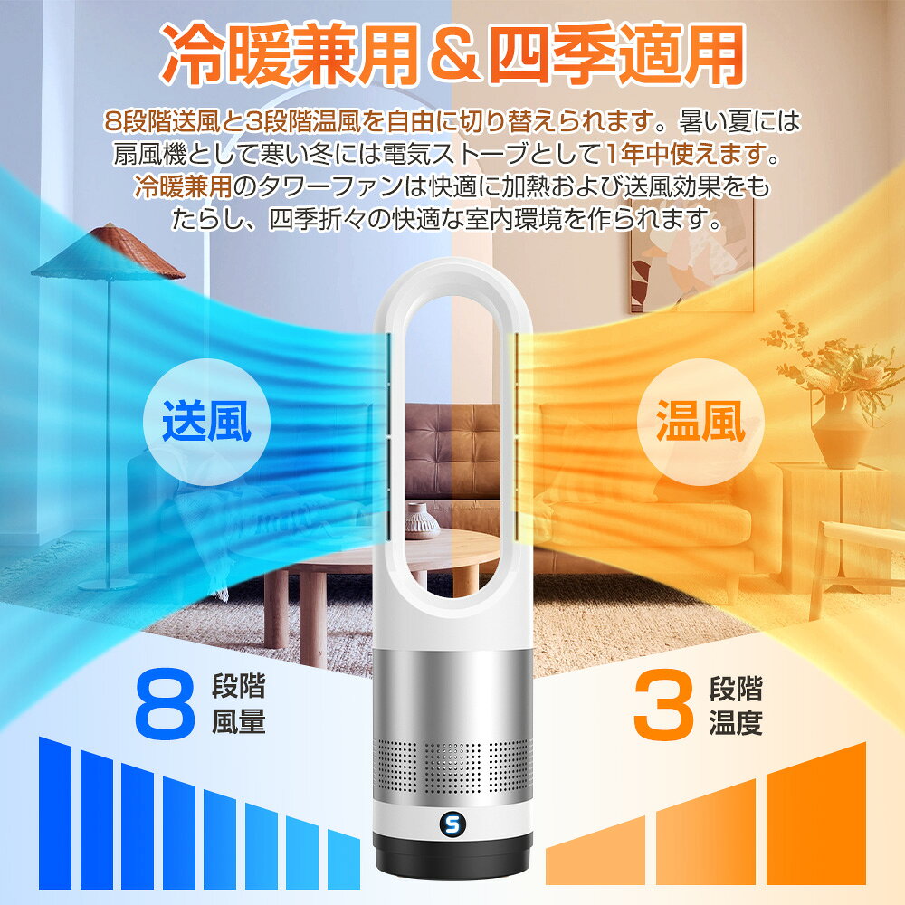 【クーポン利用で最安8980円】タワーファン 温風 冷風 羽根なし 扇風機 冷暖兼用 D...