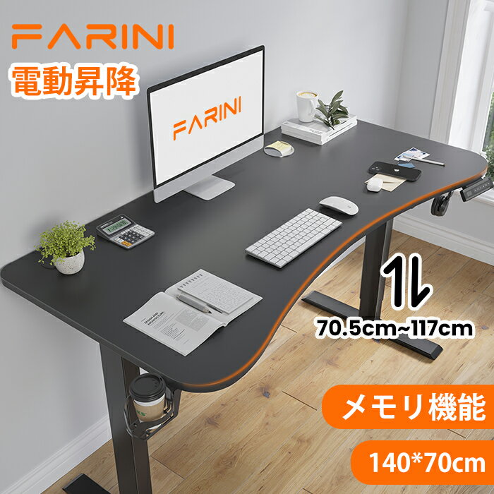 【店内全品P10倍！1/24 19:59迄】昇降デスク 電動 幅140cm 奥行70cm 一枚板 スタンディングデスク ゲー..