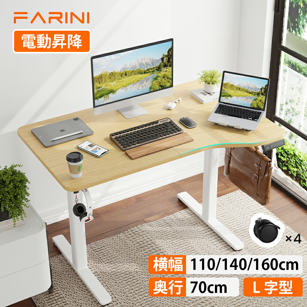 「店内全品P5倍＋最大2,026円オフクーポン配布中！」電動昇降デスク キャスター付き 幅110/140/160cm 奥行70cm スタンディングデスク L字型デスク 昇降式テーブル リモートワーク 在宅 テレワーク 昇降式 高さ調節 オフィスデスク パソコンデスク 白 おしゃれ ホワイト