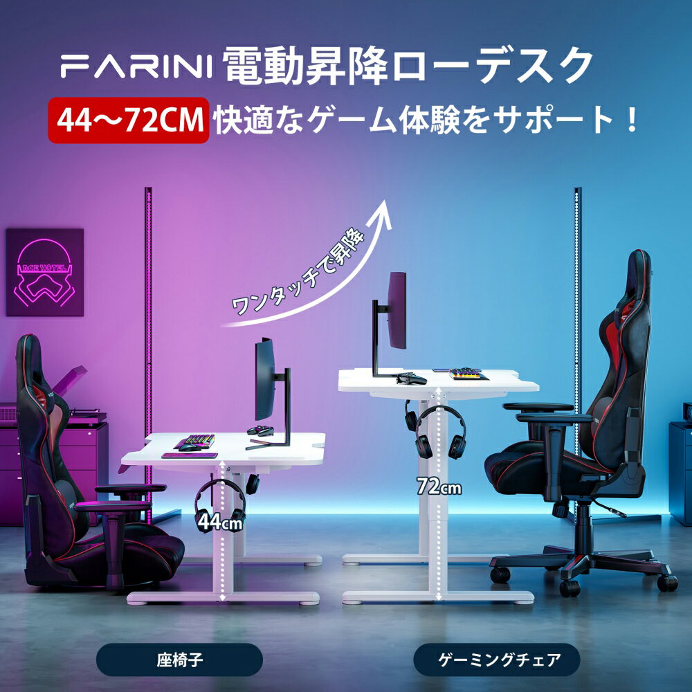 【新店舗オープンセール！P10倍＋10%OFFクーポン配布中】ローデスク 幅100/120/140cm 電動昇降式 パソコンデスク 昇降範囲44-72cm 障害物検知機能あり コンセント/USBポート付き ゲーミングデスク 昇降式テーブル モニターアーム対応 テレワーク オフィスデスク 机 白