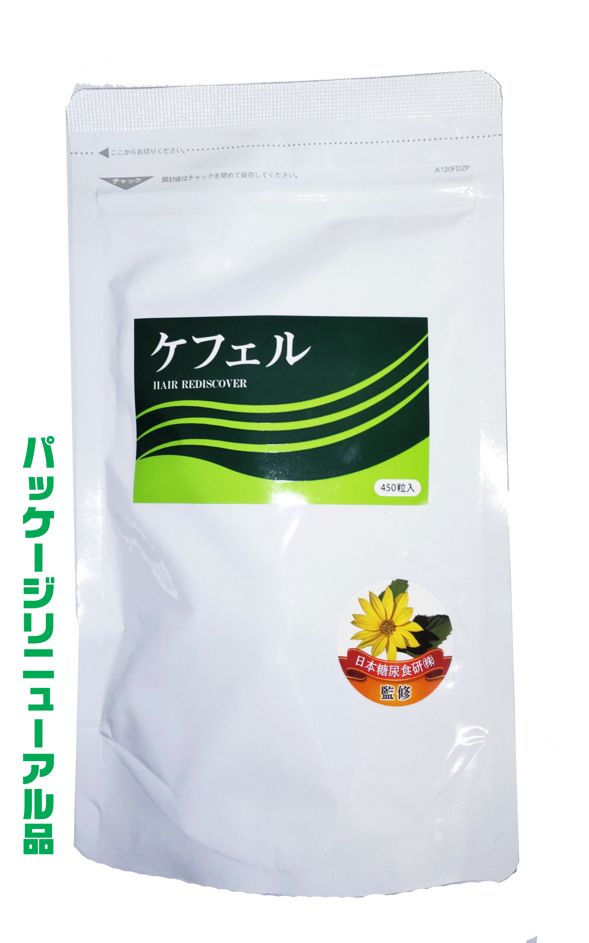 ケフェル（250mg×450粒）　日本糖尿食研（株）監修　パッケージリニューアル品　ボトルからアルミパックになりました。