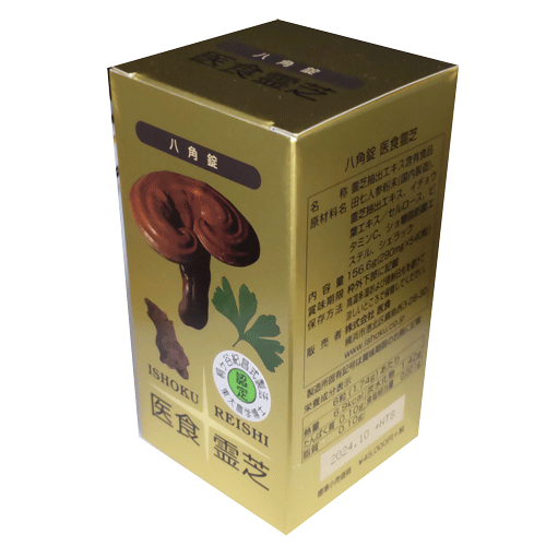&nbsp; ・名称 霊芝抽出エキス含有食品 ・原材料名　田七人参（国内製造）、霊芝抽出エキス、イチョウ葉エキス、　　　　　　　　セルロース、ビタミンC、ショ糖脂肪酸エキス、シェラック・内容量　156．6G（290MG&times;540粒） ・賞味期限　2024年10月・保存方法　高温多湿および直射日光を避けて涼しいところで保　　　　　　　　管してください。 ・販売者　株式会社医食　　　　　　神奈川県横浜市港北区鍋島西3－28－30 ・メーカー　日本タブレット株式会社　第4工場 　　　　　京都府宇治市槇島町目川126-2 ・広告文責：株式会社エニシア　　　　　　住所埼玉県さいたま市大宮区土手町2丁目1－1－203&nbsp;&nbsp;&nbsp;&nbsp;&nbsp;&nbsp;&nbsp;&nbsp;&nbsp;&nbsp;&nbsp;&nbsp;&nbsp;&nbsp;&nbsp;&nbsp;&nbsp;電話（048）779－8581 ・生産国：日本製 ・商品区分：健康食品 &nbsp;&nbsp; 霊芝は和名をマンネンタケ（万年茸）と言い、マンネンタケ科（旧サルノコシカケ科）に属するキノコの1種になります。乾燥した霊芝は腐ることが無いことから「万年茸」と呼ばれるようになったということです。キノコ全体がコルク質ですから、そのままでは勿論食用には適しません。食べられるサルノコシカケ科のキノコの代表にはマイタケ類があり、薬用のものではチョレイ（猪苓）、ブクリョウ（茯苓）等が代表的です。上記のチョレイ、ブクリョウに関しては、原料の確保が比較的易しかったこともあり、漢方薬（正しくは生薬）として認められていますが、霊芝に関しては、その希少性と人工栽培の難しさから漢方薬から外されてしまっていました。しかし、中国では二千年以上昔から尊ばれ、愛用され、中国「漢書 武帝記」の中でも次のような記載がされています。「宮中に霊芝が生えたので、天下泰平のめでたい象徴として、盛大な祝賀の宴が催され、大赦令を出した。」 &nbsp;