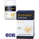 【ベリタス】【お買得品!送料無料】ジンジャロン 60カプセル ショウガエキス入り