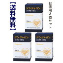 【ベリタス】【お買得品!送料無料】ジンジャロン 60カプセル×3個セット ショウガエキス入り