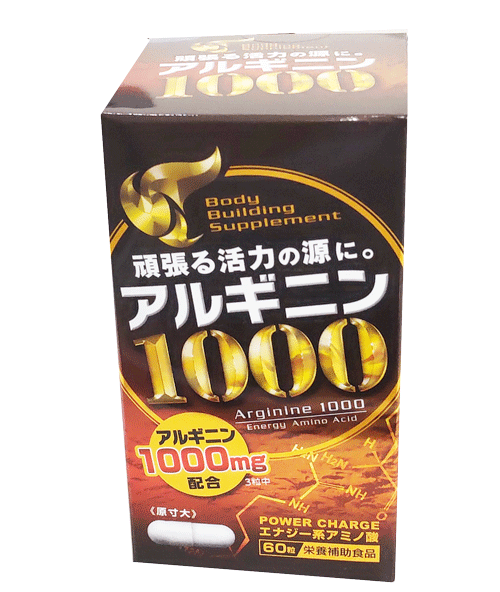 アルギニン1000　60粒