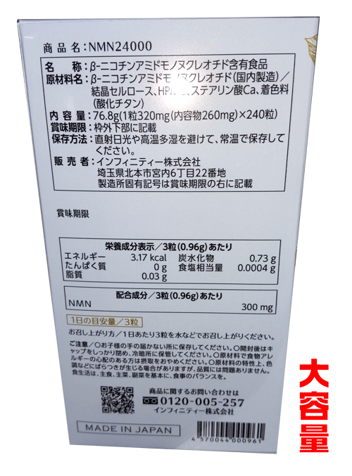 NMN24000　320mg×240粒　ニコチンアミドモノヌクレオチド