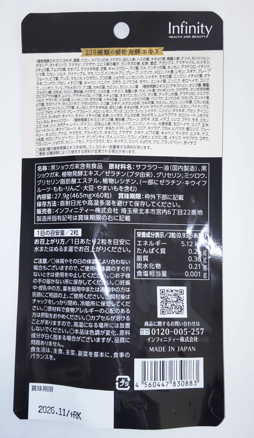 プレミアム生酵素*ブラックジンジャー 60粒