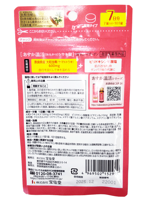 あすか温活トウキ錠　7錠　1日1錠　 指定医薬部外品