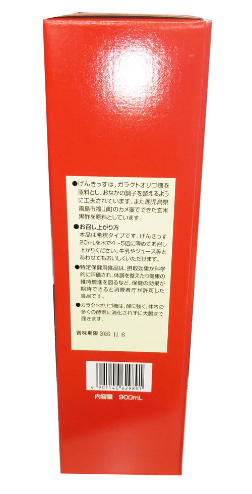 げんきっす　900ml　岩谷産業　iwatani farma-sinsia-10001085 ファルマビズ サンプル画像2