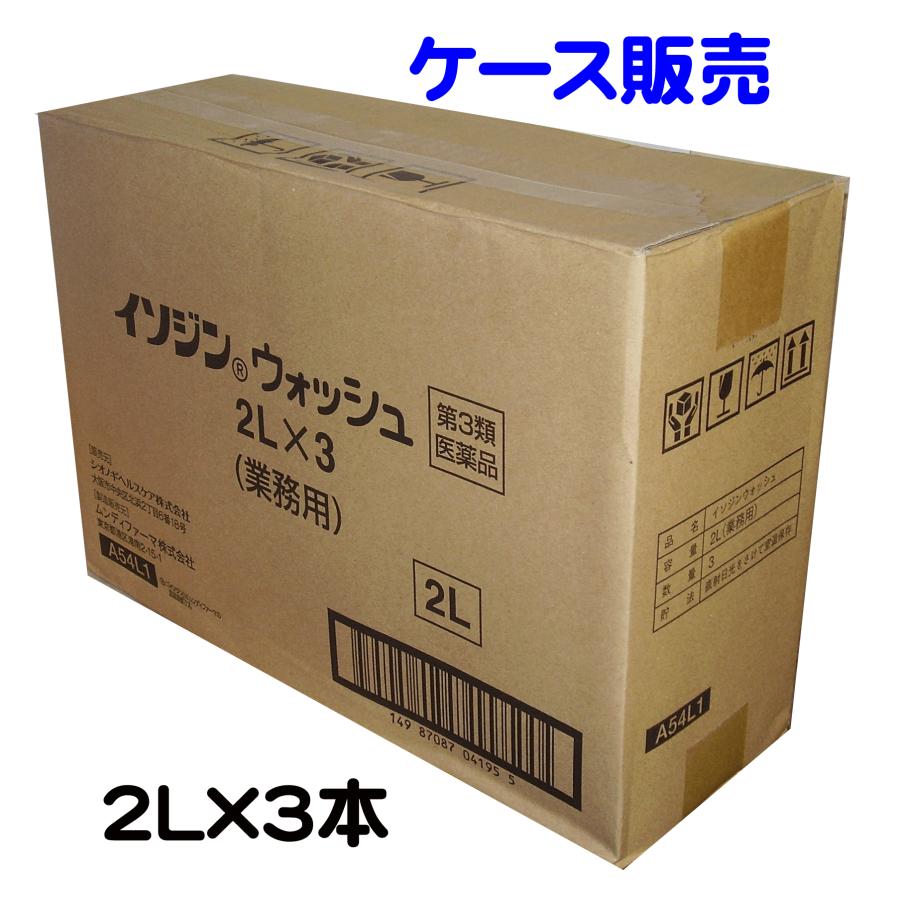 【ケース販売】イソジンウォッシュ2L×3本【第三類医薬品】明治ハンドウォッシュが製造中止になりました（成分は同一です）