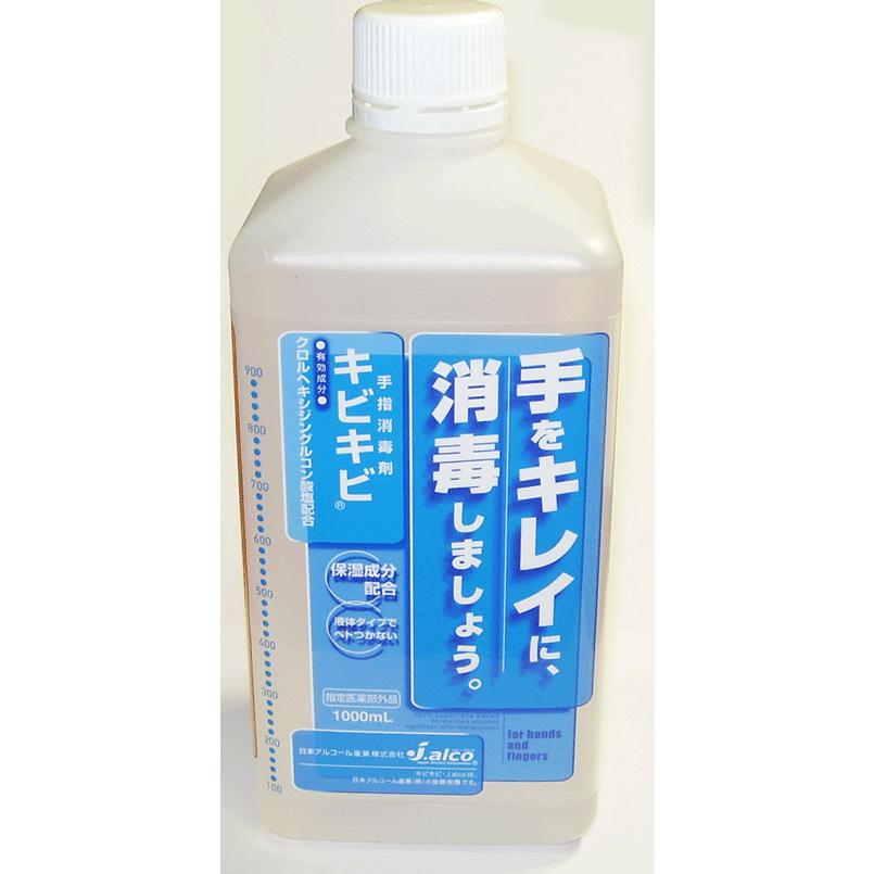 手指消毒剤　キビキビ　1000ml　専用ポンプ付き