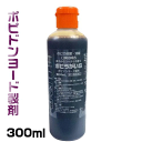 【即納品】ポビうがいS 300ml 【第3類医薬品】