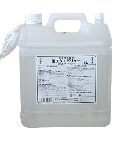 消エタバリュー　5L　山善製薬　消毒用エタノールMIX　「カネイチ」 5Lの代替品