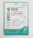 my Lover'sスピキュール×CICA(シカ) プレミアムフェイシャルマスク