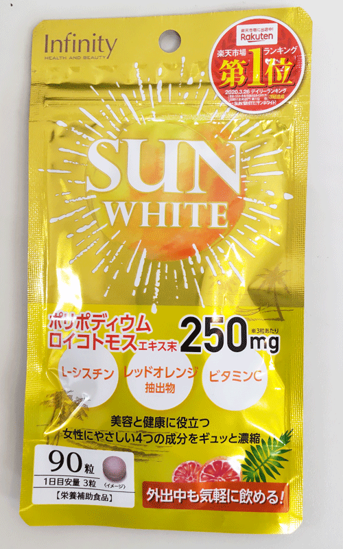 サンホワイト(90粒入)
