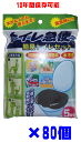 トイレ急便 簡易トイレセット 5回分×80個 (4934058150706)1袋あたり409円(税込み) 防災