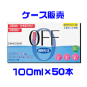 【指定医薬部外品】伊丹製薬 リポバイトゼロ100ml50本セット【ケース販売】4987014080104