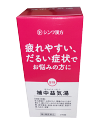 &nbsp; 商品説明「補中益気湯シンワ 240錠」は、体力や気力の衰えが激しい時、胃腸の働きが衰えている時などに優れた効き目が期待できる滋養強壮剤です医薬品。容量 240錠&nbsp;使用上の注意●相談すること1.次の人は服用前に医師又は薬剤師に相談してください。(1)医師の治療を受けている人(2)妊娠又は妊娠していると思われる人(3)今までに薬により発疹・発赤、かゆみ等を起こしたことがある人2.次の場合は、直ちに服用を中止し、この添付文書を持って医師または薬剤師に相談してください。(1)服用後、次の症状があらわれた場合関係部位症 状皮 ふ発疹・発赤、かゆみ(2)1ヶ月位服用しても症状がよくならない場合効能・効果元気がなく胃腸の働きが衰えて、疲れやすいものの次の諸症：虚弱体質、疲労倦怠、病後の衰弱、食欲不振、ねあせ用法・用量次の量を食前又は食間に水又は白湯にて服用してください。(食間とは、食後2-3時間を指します)年 齢1回量1日服用回数成人(15歳以上)4錠宛3回15歳未満7歳以上3錠宛7歳未満5歳以上2錠宛5歳未満服用しないでください●用法・用量に関連する注意(1)用法・用量を厳守してください。(2)小児に服用させる場合には、保護者の指導監督のもとに服用させてください。成分・分量本品1日量(12錠)中「日局」ニンジン：2.0g「日局」ビャクジュツ：2.0g「日局」オウギ：2.0g「日局」トウキ：1.5g「日局」タイソウ：1.0g「日局」サイコ：1.0g「日局」カンゾウ：0.75g「日局」ショウキョウ：0.25g「日局」ショウマ：0.5g「日局」チンピ：1.0g上記生薬より得た補中益気湯エキス2370mgを含みます。保管および取扱い上の注意(1)直射日光の当たらない湿気の少ない涼しい所に密栓して保管してください。(2)小児の手の届かない所に保管してください。(3)他の容器に入れ替えないでください。(誤用の原因になったり、品質が変わることがあります)(4)本剤は天然物を原料としているため、色調、味又は香り等に多少の差異が出ることがありますが、効果にはかわりがありませんので安心して服用してください。お問い合わせ先伸和製薬株式会社 情報管理室116-0003 東京都荒川区南千住 5丁目17番8号電話：03(3807)3780受付時間：9時から17時まで(土・日曜、祝日を除く)●発売元伸和製薬株式会社東京都荒川区南千住 5丁目17番8号●製造販売元大峰堂薬品工業株式会社奈良県大和高田市根也柿574番地 &nbsp;