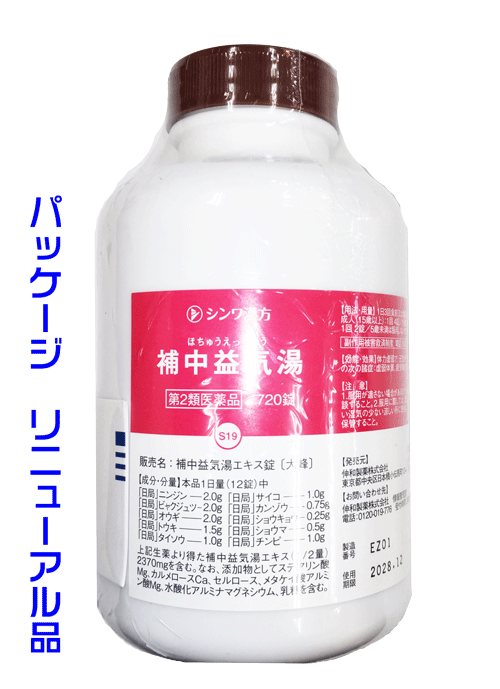 伸和製薬【第2類医薬品】補中益気湯シンワ　720錠　パッケージリニューアル品　成分は変更なし