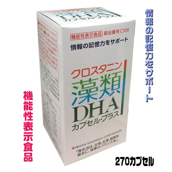 &nbsp;機能性表示食品 クロスタニン 藻類DHAカプセル・プラスの特長 本製品にはコッコミクサ抽出物がカプセル皮膜に含まれています 藻類DHAカプセル・プラスには藻類（オーランチオキトリウム）由来のドコサヘキサエン酸（DHA）が含有されています。1日6粒（DHAとして900mg）摂取することで“情報の記憶力をサポート”する作用があり、その作用が機能性表示食品として認められ、届出が受理されました。 &nbsp;［名　　称］ DHA含有精製藻油加工食品［原材料名］ オーランチオキトリウム精製オイル・ゼラチン・コッコミクサ抽出物粉末・植物レシチン（大豆由来）・グリセリン・酸化防止剤（ビタミンE、ビタミンC）■栄養成分［6カプセル（3,330mg）当たり］ 熱量 25kcal、たんぱく質 0.79g、脂質 2.33g、炭水化物 0.11g、食塩相当量 0.006g■機能性関与成分 1日6カプセル当たり：オーランチオキトリウム由来DHA900mg■1日当たり摂取目安量及び摂取方法 1日6カプセルを目安に、水またはぬるま湯と共にお召し上がりください。■摂取上の注意 1日の摂取目安量をお守りください。本品は多量に摂取することで、より健康が増進するものではありません。アレルギー等がある方、体調、体質に合わない場合は摂取を控えてください。抗凝固剤、抗血小板剤、血糖降下剤、降圧剤等を服用中の方は、医師又は薬剤師にご相談ください。 &nbsp;※機能性表示食品とは、事業者の責任において、科学的根拠に基づいた機能性を表示した食品です。販売前に安全性及び機能性の根拠に関する情報などが消費者庁長官へ届け出られたもので、全ての届出内容が詳細に確認され、問題が無ければ受理されて機能性表示が認められます。製造国　日本製造発売元　株式会社 日健総本社 岐阜県羽島市福寿町浅平1-32 Tel.058-393-0500広告文責株式会社エニシア027-395-0106&nbsp; &nbsp;