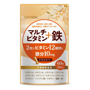 エランダ　マルチビタミン+鉄　60粒