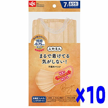 LEC(レック）ふわるんNマスクふつう7枚入りBE　ベージュ×10セット　0457317759853　1袋当たり120円...