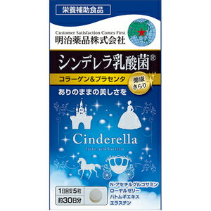 健康きらり シンデレラ乳酸菌 150粒 明治薬品