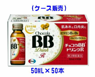 チョコラBBドリンクR 50ml×50本【ケース販売】4987028128472