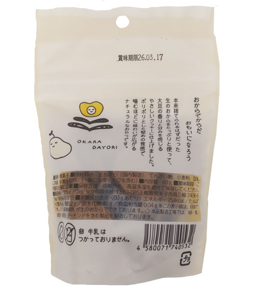 生おからクッキー　60g×5袋　ブライアンテック　おからだより　4580071740532