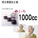 【漢方薬】 母こころ 1000cc（税込）　漢方薬膳治土瓶　栃本天海堂　 煎じ　やかん　なべ 　国内正規流通品