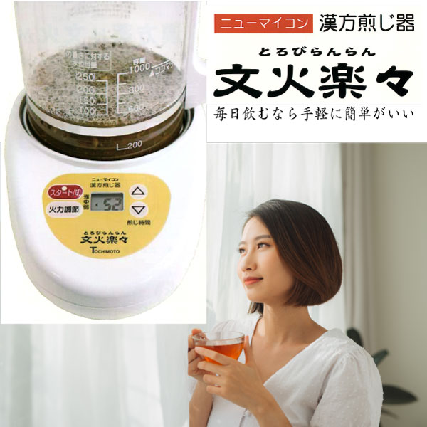 【漢方薬】文火楽々　本体 　EK-SA10 漢方薬　　国内正規流通品最新版　漢方自動煎じ器　栃本天海堂　 とろ火　供給元：象印マホービン　（とろびらんらん　とろびらくらく）【漢方薬】