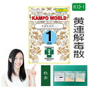 【薬局製剤】黄連解毒散K13-1(おうれんげどくさん)散薬 1日分(1.5g/包x3)鼻出血、不眠症、神経症、胃炎、二日酔、血の道症、めまい、動悸、更年期障害、湿疹・皮膚炎、皮膚のかゆみ、口内炎 【漢方薬】