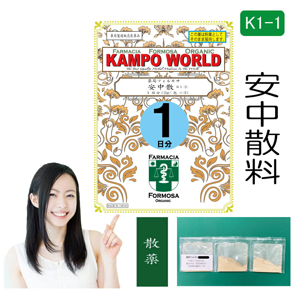 かっ香生気散料 5日分(5包) 煎じ薬 急性胃腸炎 暑さによる食欲不振 夏の感冒 漢方薬 カッコウショウキサン かっこうしょうきさん