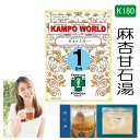 【薬局製剤】麻杏甘石湯K180（まきょうかんせきとう）煎じ薬　1日分（17.5g/包）せき、小児ぜんそく、気管支ぜんそく、気管支炎、感冒、痔の痛み【送料無料】