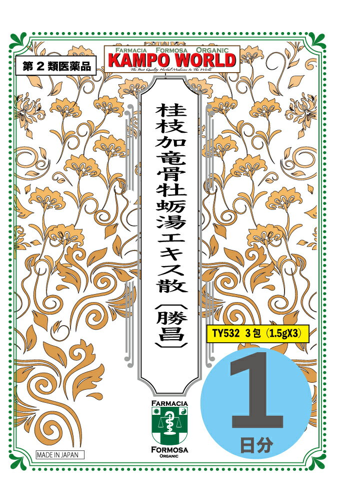 桂枝加竜骨牡蛎湯（けいしかりゅうこついぼれいとう）エキス散〔勝昌〕532　東洋薬行(1日分：1.5gx3包)神経質、不眠症、小児夜泣き、夜尿症、眼精疲労、神経症　