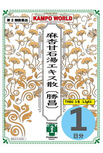 【第2類医薬品】麻杏甘石湯(まきょうかんせきとう)エキス散〔勝昌〕602 東洋薬行(1日分:1.5gx3包)せき、小児ぜんそく、気管支ぜんそく、気管支炎、感冒、痔の痛み 【漢方薬】