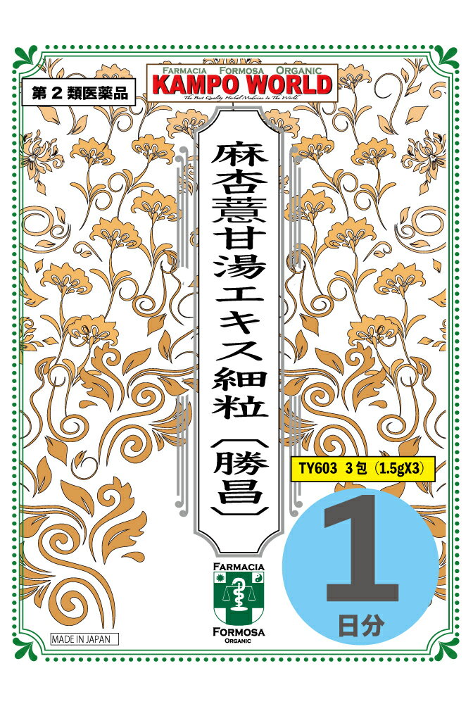 【第2類医薬品】麻杏よく甘湯（まきょうよくかんとう）エキス細粒〔勝昌〕603　東洋薬行(1日分：1.5gx3..
