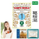 【薬局製剤】葛根湯K20(かっこんとう)煎じ薬 1日分(25g/包x1)感冒の初期(汗をかいていないもの)、鼻かぜ、鼻炎、頭痛、肩こり、筋肉痛、手や肩の痛み 【漢方薬】
