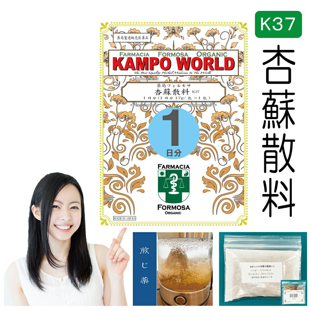 杏蘇散料K37（きょうそさんりょう）煎じ薬　1日分（17g/包x1）せき、たん、気管支炎