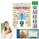 【薬局製剤】柴胡桂枝湯K76(さいこけいしとう)煎じ薬 1日分(21.5g/包x1)胃腸炎、かぜの中期から後期の症状【漢方薬】