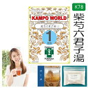 柴芍六君子湯K78（さいしゃくりっくんしとう）煎じ薬　1日分（27.5g/包x1）胃炎、胃腸虚弱、胃下垂、消化不良、食欲不振、胃痛、嘔吐、神経性胃炎