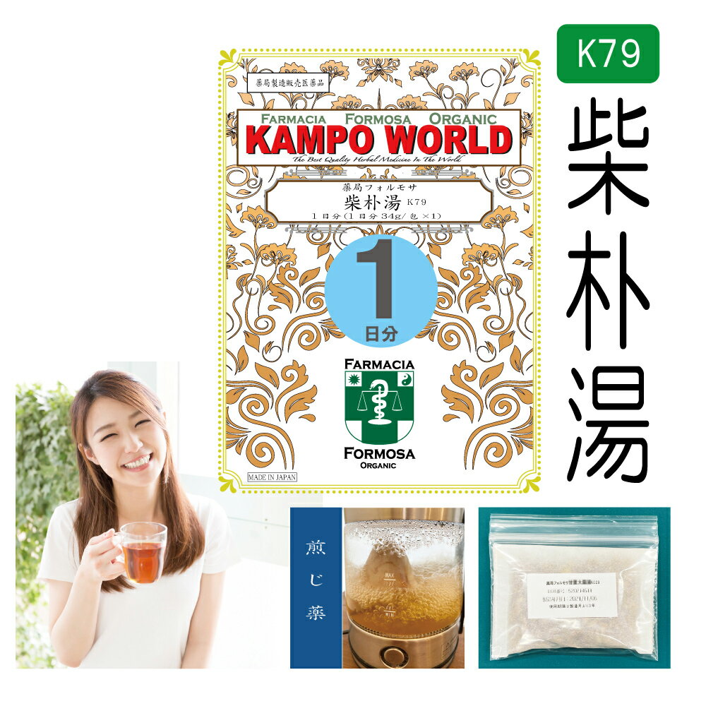 柴朴湯 　柴朴湯は、「本朝経験方」を原典とする、気分がふさいで、咽喉、食道部に異常感があり、ときに動悸、めまい、吐き気等を伴う人の、小児ぜんそく、気管支ぜんそく、気管支炎、せき、不安神経症に用いられる漢方薬です。 商品説明してはいけないこと （守らないと現在の症状が悪化したり、副作用が起こりやすくなります） 1．次の人は服用しないでください　（1）生後3カ月未満の乳児。相談すること&nbsp;1．次の人は服用前に医師又は薬剤師に相談してください 　（1）医師の治療を受けている人。 　（2）妊婦又は妊娠していると思われる人。 　（3）体の虚弱な人（体力の衰えている人、体の弱い人）。 　（4）高齢者。 　（5）今までに薬などにより発疹・発赤、かゆみ等を起こしたことがある人。 　（6）次の症状のある人。 　　　むくみ 　（7）次の診断を受けた人。 　　　高血圧、心臓病、腎臓病 2．服用後、次の症状があらわれた場合は副作用の可能性があるので、直ちに服用を中止し、この文書を持って医師又は薬剤師に相談してください 関係部位 症状 皮膚 発疹・発赤、かゆみ その他 頻尿、排尿痛、血尿、残尿感 &nbsp; まれに下記の重篤な症状が起こることがあります。その場合は直ちに医師の診療を受けてください。 症状の名称症状間質性肺炎 階段を上ったり、少し無理をしたりすると息切れがする・息苦しくなる、空せき、発熱等がみられ、これらが急にあらわれたり、持続したりする 偽アルドステロン症、ミオパチー 手足のだるさ、しびれ、つっぱり感やこわばりに加えて、脱力感、筋肉痛があらわれ、徐々に強くなる。 肝機能障害 発熱、かゆみ、発疹、黄疸（皮膚や白目が黄色くなる）、褐色尿、全身のだるさ、食欲不振等があらわれる。 3．1カ月位服用しても症状がよくならない場合は服用を中止し、この文書を持って医師又は薬剤師に相談してください 4．長期連用する場合には、医師又は薬剤師に相談してください 効能・効果 体力中等度で、気分がふさいで、咽喉、食道部に異物感があり、かぜをひきやすく、ときに動悸、めまい、嘔気などを伴うものの次の諸症：小児ぜんそく、気管支ぜんそく、気管支炎、せき、不安神経症、虚弱体質 &nbsp;成分と分量1包（大人1日量）に次の成分を含んでいます。 成　分サイコハンゲショウキョウオウゴンタイソウニンジンカンゾウブクリョウコウボクソヨウ分　量7.0g5.0g1.0g3.0g3.0g3.0g2.0g5.0g3.0g2.0g用法・用量本品1包に、水約500mLを加えて、半量ぐらいまで煎じつめ、煎じかすを除き、煎液を3回に分けて食間に服用してください。上記は大人の1日量です。 年　齢大人（15才以上）14才〜7才6才〜4才3才〜2才2才未満3カ月未満服用量上記の通り大人の2/3大人の1/2大人の1/3大人の1/4服用しないこと1日服用回数3回＜用法・用量に関連する注意＞（1）用法・用量を厳守してください。 （2）小児に服用させる場合には、保護者の指導監督のもとに服用させてください。 （3）1才未満の乳児には、医師の診療を受けさせることを優先し、やむを得ない場合にのみ服用させてください。 （4）煎じ液は、必ず熱いうちにかすをこしてください。 （5）本剤は必ず1日分ずつ煎じ、数日分をまとめて煎じないでください。 注意1．次の人は服用しないでください 生後3カ月未満の乳児。 2．次の人は服用前に医師又は薬剤師に相談してください （1）医師の治療を受けている人。 （2）妊婦又は妊娠していると思われる人。 （3）高齢者。 （4）今までに薬などにより発疹・発赤、かゆみ等を起こしたことがある人。 （5）次の症状のある人。 むくみ （6）次の診断を受けた人。 高血圧、心臓病、腎臓病 3．服用に際しては、説明文書をよく読んでください 4．直射日光の当たらない湿気の少ない涼しい所に保管してください 5．小児の手の届かない所に保管してください 6．その他（1）医薬品副作用被害救済制度に関するお問い合わせ先（独）医薬品医療機器総合機構電話　0120-149-931（フリーダイヤル）使用期限当店では使用期限が1年以上ある医薬品のみを販売または授与いたします。保管及び取扱い上の注意（1）直射日光の当たらない湿気の少ない涼しい所に保管してください。 （2）小児の手の届かない所に保管してください。 （3）他の容器に入れ替えないでください（誤用の原因になったり品質が変わります。）。 （4）煎じ液は腐敗しやすいので、冷暗所又は冷蔵庫等に保管し、服用時に再加熱して服用してください。 （5）生薬を原料として製造していますので、製品の色や味等に多少の差異を生じることがあります。 ■お問い合わせ先製造販売元：薬局フォルモサ福岡県福岡市南区花畑3-4-3-103管理薬剤師：清　水　洋　造受付時間：12時00分から18時00分まで（但し日月祝は除く）電話：092（981）6552FAX：092（981）6538許可証薬局開設許可証(第6314002)薬局製剤製造業許可証（第X6314002）薬局製剤製造販売業許可証（第Z6314002）薬局製造医薬品の製造販売承認書（第Y6314002）ご購入に際しての注意事項本商品は医薬品となります。購入時には、使用上の注意をよく読み、内容をご確認の上、注文手続きをお願い致します。また、医薬品の購入には、18歳以上の方のみとさせていただいております。ご了承ください。下記に該当する方は、購入前に薬剤師へお問い合わせすることをお願いします。使用者は医師の治療を受けていたり、病気の診断を受けている。使用者は病院でもらったお薬や薬局で購入したお薬・サプリメントなどを使用している。使用者はこのお薬を使用したことがあり、副作用を経験している。使用者は妊娠中、授乳中である。（女性のみ）使用者は乳児、幼児あるいは小児である。薬剤師が適正使用でないと判断した場合には注文をキャンセルさせていただきます。ご提供いただいた情報の内容によっては薬剤師より直接確認をさせていただく場合がございます。薬剤師より「医薬品の適正使用のご確認について」というメールをお受け取りになられました場合は、メールに記載されている指示に従って、薬剤師より説明を受けてください。一定期間内に適正使用の確認が完了しない場合は、適正使用の確認が完了しない医薬品を含む,ご注文に含まれる全ての医薬品のご注文をキャンセルさせていただきます。リスク区分薬局製造販売医薬品医薬品販売に関する記載事項（必須記載事項）はこちら【薬局製剤】柴朴湯K79（さいぼくとう）煎じ薬　1日分（34g/包x1）小児ぜんそく、気管支ぜんそく、気管支炎、せき、不安神経症、虚弱体質【送料無料】