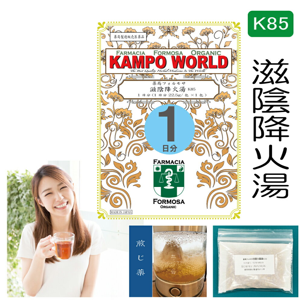 【薬局製剤】滋陰降火湯K85（じいんこうかとう）煎じ薬　1日分（22.5g/包x1）気管支炎、せき【 ...