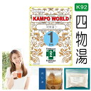 四物湯K92（しもつとう）煎じ薬　1日分（12g/包x1）月経不順、月経異常、更年期障害、血の道症、冷え症、しもやけ、しみ、貧血、産後あるいは流産後の疲労回復